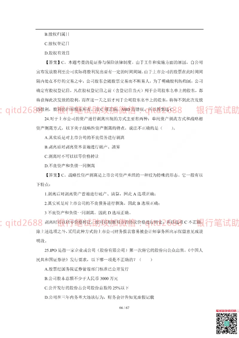 工商银行2018年校园招聘真题_2025春招题库汇总_银行题库-1_银行全套上岸资料_各银行笔试真题_工行上岸资料_工商银行笔试真题