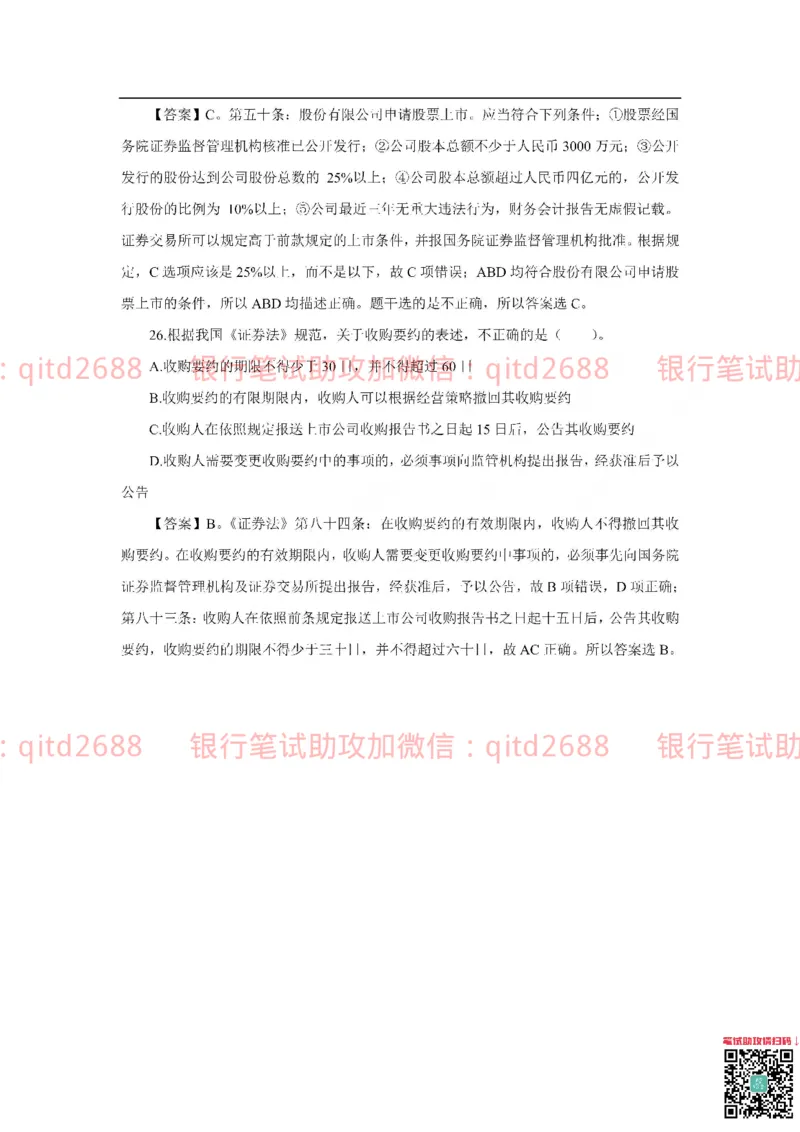 工商银行2018年校园招聘真题_2025春招题库汇总_银行题库-1_银行全套上岸资料_各银行笔试真题_工行上岸资料_工商银行笔试真题