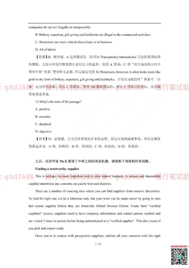 工商银行2018年校园招聘真题_2025春招题库汇总_银行题库-1_银行全套上岸资料_各银行笔试真题_工行上岸资料_工商银行笔试真题