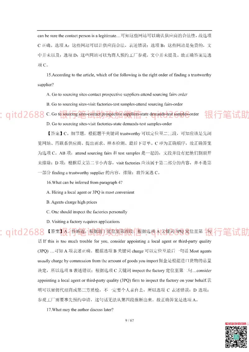 工商银行2018年校园招聘真题_2025春招题库汇总_银行题库-1_银行全套上岸资料_各银行笔试真题_工行上岸资料_工商银行笔试真题