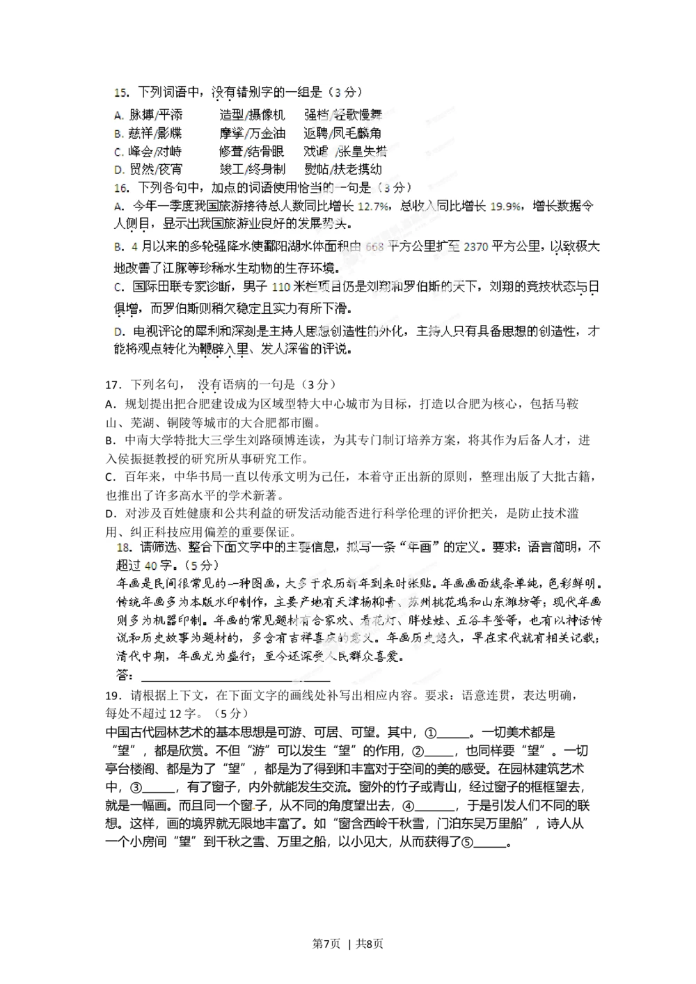 2012年高考语文试卷（安徽）（空白卷）_语文历年高考真题_新&middot;Word版2008-2025&middot;高考语文真题_语文（按年份分类）2008-2025_2012&middot;语文高考真题