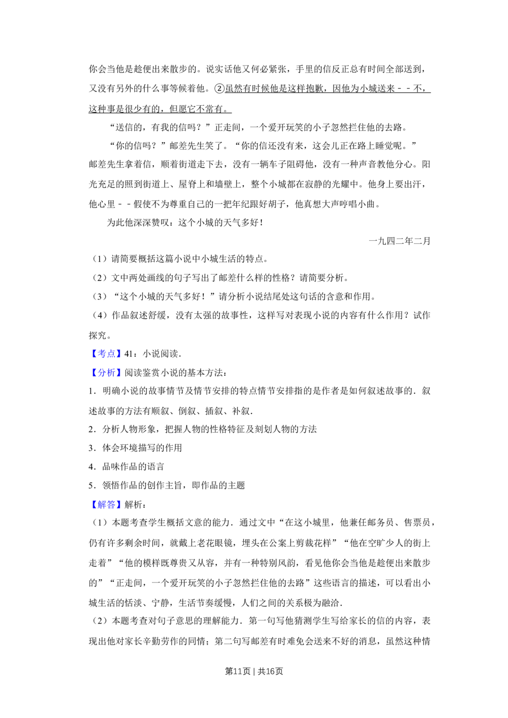 2012年高考语文试卷（江苏）（解析卷）_语文历年高考真题_新&middot;Word版2008-2025&middot;高考语文真题_语文（按省份分类）2008-2025_2008-2025&middot;（江苏）语文高考真题