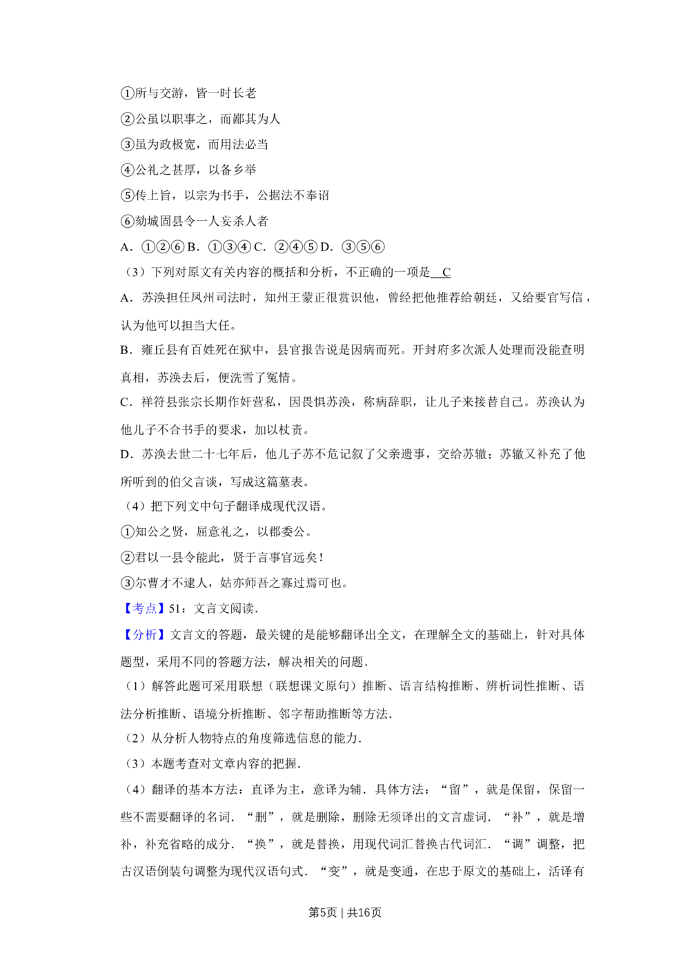 2012年高考语文试卷（江苏）（解析卷）_语文历年高考真题_新&middot;Word版2008-2025&middot;高考语文真题_语文（按省份分类）2008-2025_2008-2025&middot;（江苏）语文高考真题