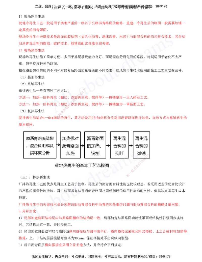 2025-47-第2章-2.2-沥青路面施工（六）_2026年一级建造师_2026年一建公路_2025年一建公路SVIP_02-基础精讲✿高端面授✿深度强化_15-公路《天一精讲班》安慧、李昌春KL_安慧_讲义
