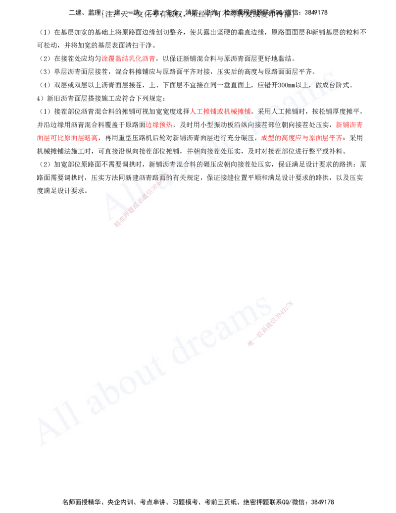 2025-47-第2章-2.2-沥青路面施工（六）_2026年一级建造师_2026年一建公路_2025年一建公路SVIP_02-基础精讲✿高端面授✿深度强化_15-公路《天一精讲班》安慧、李昌春KL_安慧_讲义