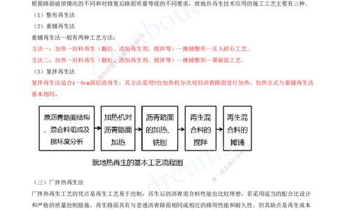 2025-47-第2章-2.2-沥青路面施工（六）_2026年一级建造师_2026年一建公路_2025年一建公路SVIP_02-基础精讲✿高端面授✿深度强化_15-公路《天一精讲班》安慧、李昌春KL_安慧_讲义