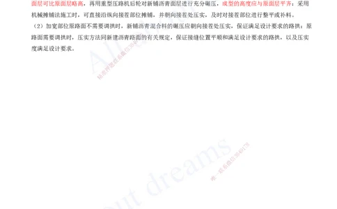 2025-47-第2章-2.2-沥青路面施工（六）_2026年一级建造师_2026年一建公路_2025年一建公路SVIP_02-基础精讲✿高端面授✿深度强化_15-公路《天一精讲班》安慧、李昌春KL_安慧_讲义