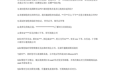 三大电话邀约面试话术技巧_2025春招题库汇总_银行题库-1_银行全套上岸资料_500套面试话术_02面试邀约话术