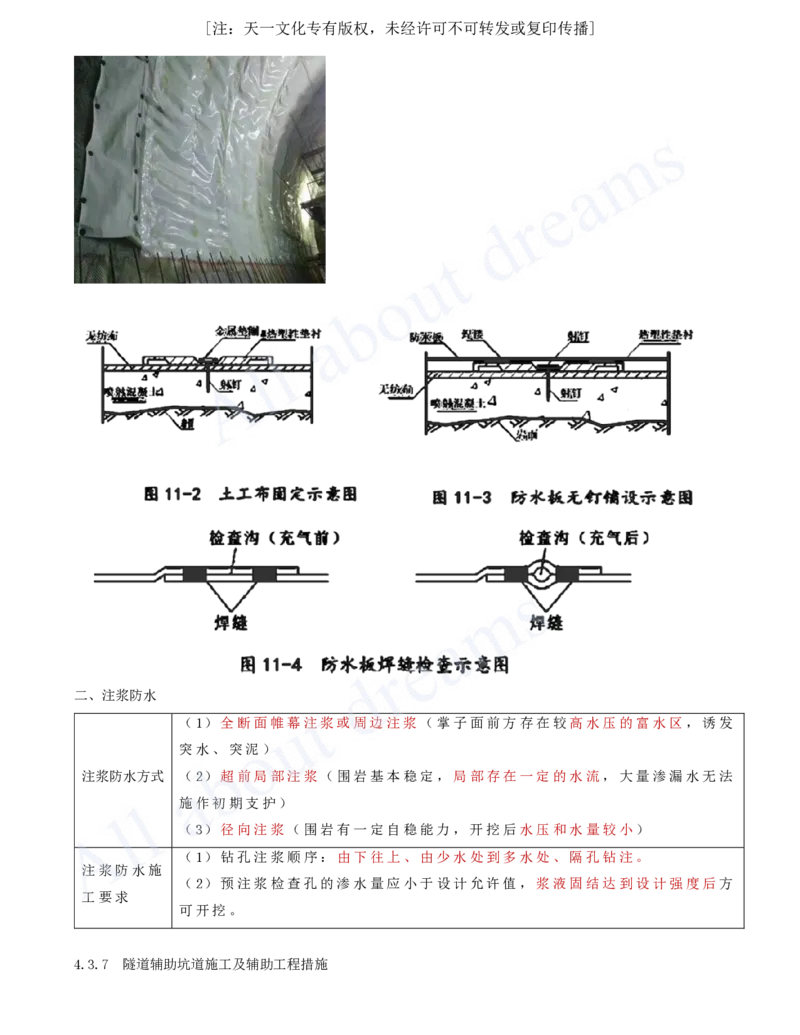 2025-26-第4章-隧道工程（四）、第5章-交通工程（略）_2026年一级建造师_2026年一建公路_2025年一建公路SVIP_02-基础精讲✿高端面授✿深度强化_李昌春