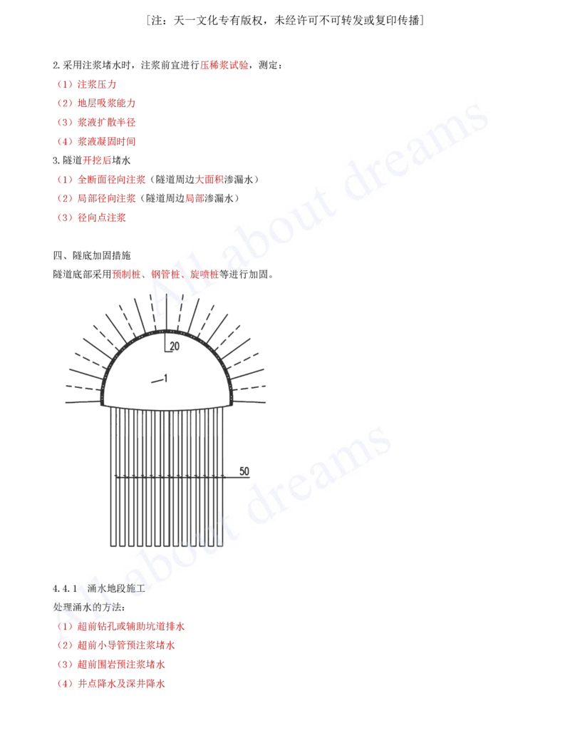 2025-26-第4章-隧道工程（四）、第5章-交通工程（略）_2026年一级建造师_2026年一建公路_2025年一建公路SVIP_02-基础精讲✿高端面授✿深度强化_李昌春