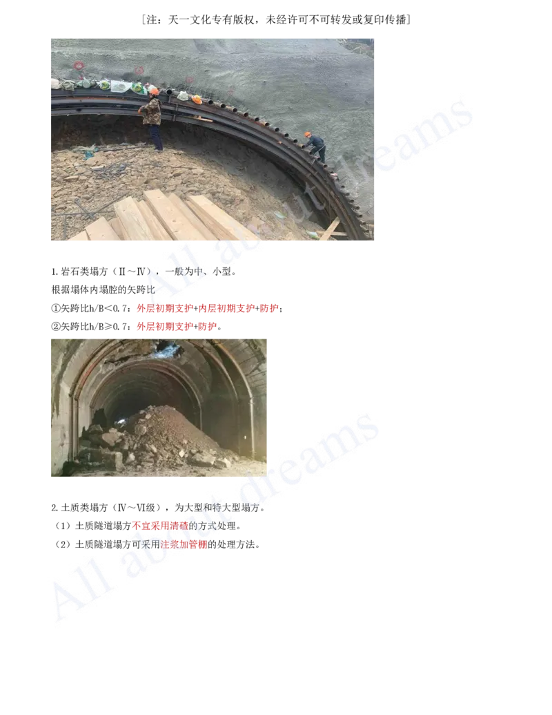 2025-26-第4章-隧道工程（四）、第5章-交通工程（略）_2026年一级建造师_2026年一建公路_2025年一建公路SVIP_02-基础精讲✿高端面授✿深度强化_李昌春