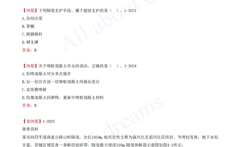 2025-26-第4章-隧道工程（四）、第5章-交通工程（略）_2026年一级建造师_2026年一建公路_2025年一建公路SVIP_02-基础精讲✿高端面授✿深度强化_李昌春