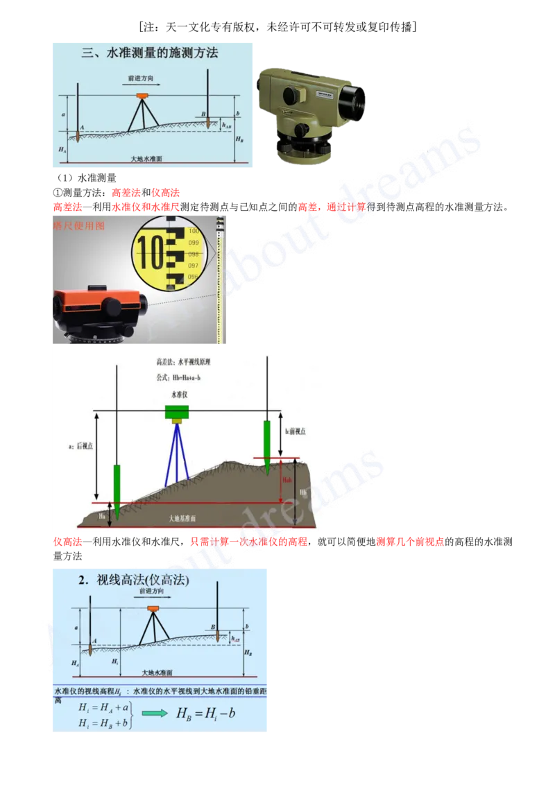 2025-07-第2章-2.1-工程测量技术（一）_2026年一级建造师_2026年一建机电_2025年一建机电SVIP_02-基础精讲✿高端面授✿深度强化_07-机电《天一精讲班》王建波KL_讲义