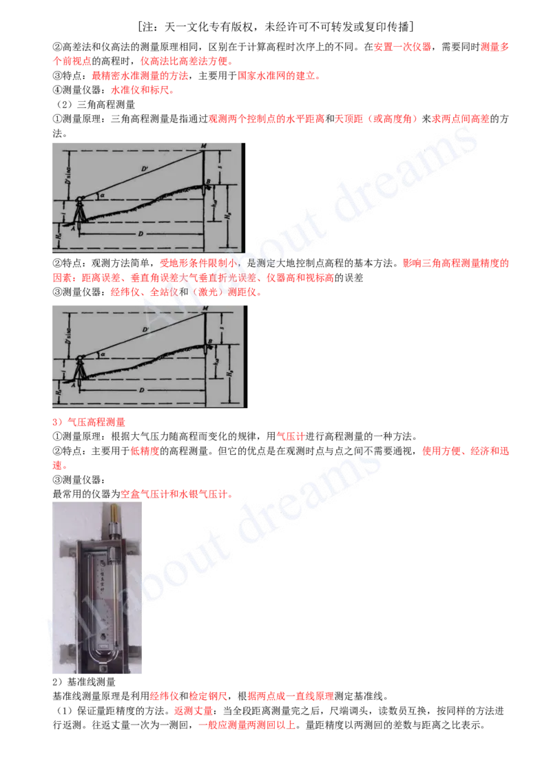 2025-07-第2章-2.1-工程测量技术（一）_2026年一级建造师_2026年一建机电_2025年一建机电SVIP_02-基础精讲✿高端面授✿深度强化_07-机电《天一精讲班》王建波KL_讲义