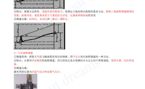 2025-07-第2章-2.1-工程测量技术（一）_2026年一级建造师_2026年一建机电_2025年一建机电SVIP_02-基础精讲✿高端面授✿深度强化_07-机电《天一精讲班》王建波KL_讲义