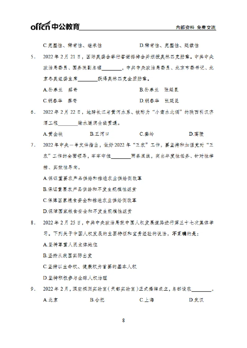 更新2022年2月（下）时政讲义_2025春招题库汇总_银行题库-1_银行全套上岸资料_时事政治（持续更新）_2022年每月时政