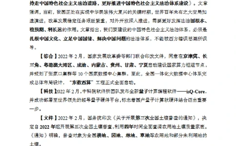 更新2022年2月（下）时政讲义_2025春招题库汇总_银行题库-1_银行全套上岸资料_时事政治（持续更新）_2022年每月时政