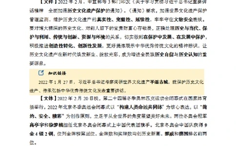 更新2022年2月（下）时政讲义_2025春招题库汇总_银行题库-1_银行全套上岸资料_时事政治（持续更新）_2022年每月时政