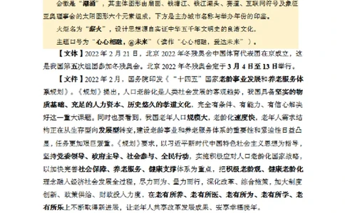 更新2022年2月（下）时政讲义_2025春招题库汇总_银行题库-1_银行全套上岸资料_时事政治（持续更新）_2022年每月时政