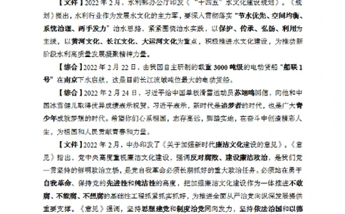 更新2022年2月（下）时政讲义_2025春招题库汇总_银行题库-1_银行全套上岸资料_时事政治（持续更新）_2022年每月时政