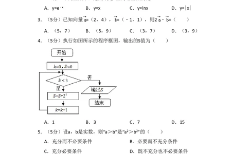 2014年高考数学试卷（文）（北京）（空白卷）_历年高考真题合集_数学历年高考真题_新&middot;PDF版2008-2025&middot;高考数学真题_数学（按年份分类）2008-2025_2014&middot;高考数学真题