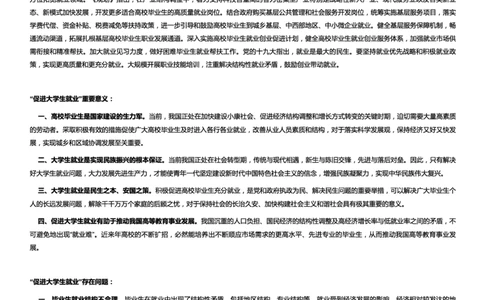 社会类促进大学生就业_2025春招题库汇总_国企综合题库_1、国企招聘考试------笔试资料_综合写作_2.写作-热点方法