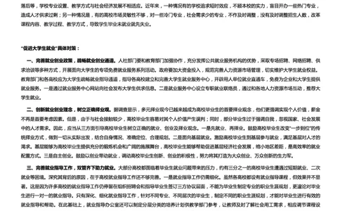 社会类促进大学生就业_2025春招题库汇总_国企综合题库_1、国企招聘考试------笔试资料_综合写作_2.写作-热点方法