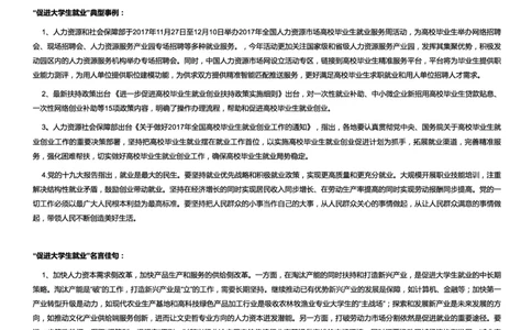 社会类促进大学生就业_2025春招题库汇总_国企综合题库_1、国企招聘考试------笔试资料_综合写作_2.写作-热点方法