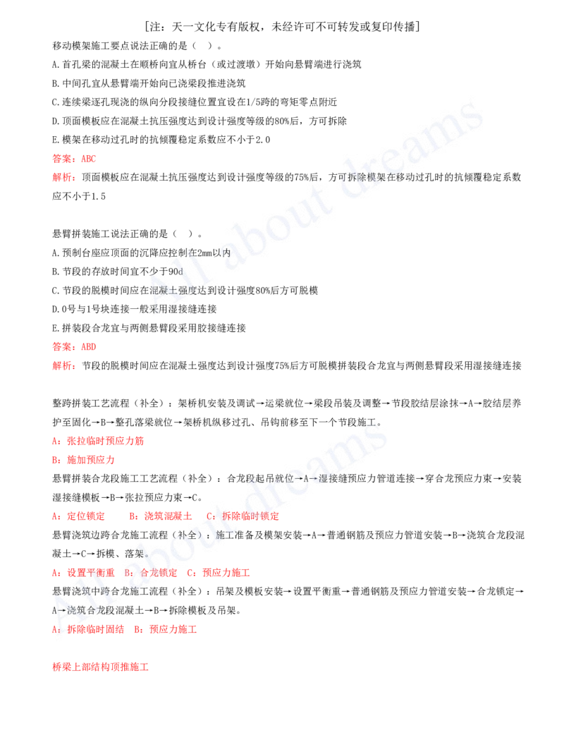 2025-14-第3章-桥梁工程（五）_2026年一级建造师_2026年一建公路_2025年一建公路SVIP_03-习题精析✿实战特训✿模考通关_14-公路《习题解析班》安慧XSW推荐_讲义