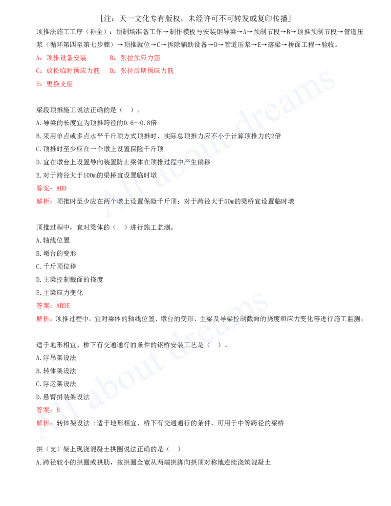 2025-14-第3章-桥梁工程（五）_2026年一级建造师_2026年一建公路_2025年一建公路SVIP_03-习题精析✿实战特训✿模考通关_14-公路《习题解析班》安慧XSW推荐_讲义