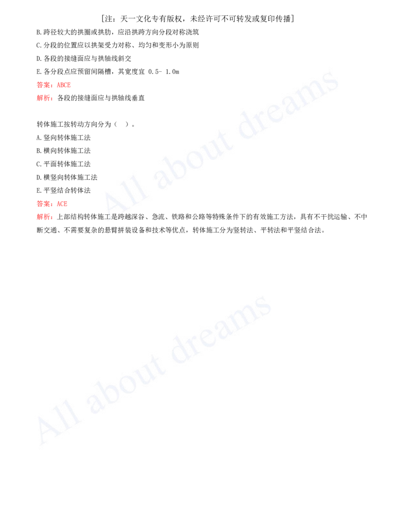 2025-14-第3章-桥梁工程（五）_2026年一级建造师_2026年一建公路_2025年一建公路SVIP_03-习题精析✿实战特训✿模考通关_14-公路《习题解析班》安慧XSW推荐_讲义