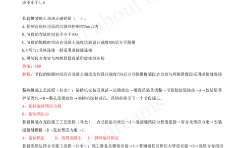 2025-14-第3章-桥梁工程（五）_2026年一级建造师_2026年一建公路_2025年一建公路SVIP_03-习题精析✿实战特训✿模考通关_14-公路《习题解析班》安慧XSW推荐_讲义