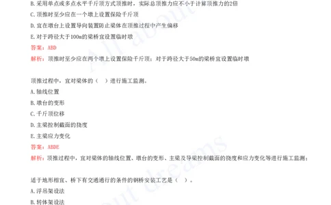 2025-14-第3章-桥梁工程（五）_2026年一级建造师_2026年一建公路_2025年一建公路SVIP_03-习题精析✿实战特训✿模考通关_14-公路《习题解析班》安慧XSW推荐_讲义