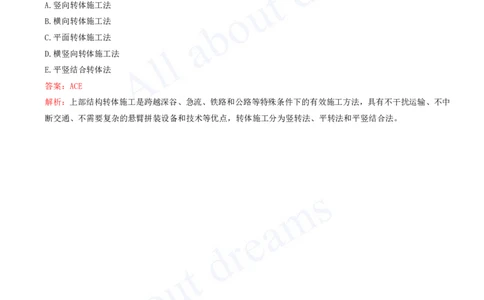 2025-14-第3章-桥梁工程（五）_2026年一级建造师_2026年一建公路_2025年一建公路SVIP_03-习题精析✿实战特训✿模考通关_14-公路《习题解析班》安慧XSW推荐_讲义