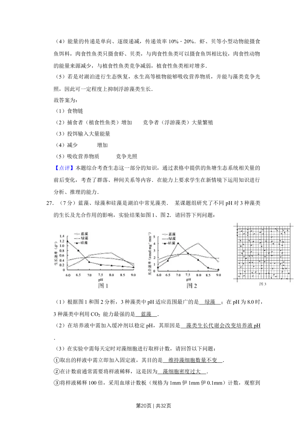 2012年高考生物试卷（江苏）（解析卷）_生物历年高考真题_新&middot;Word版2008-2025&middot;高考生物真题_生物（按试卷类型分类）2008-2025_自主命题卷&middot;生物（2008-2025）_江苏自主命题&middot;生物（2008-2025）