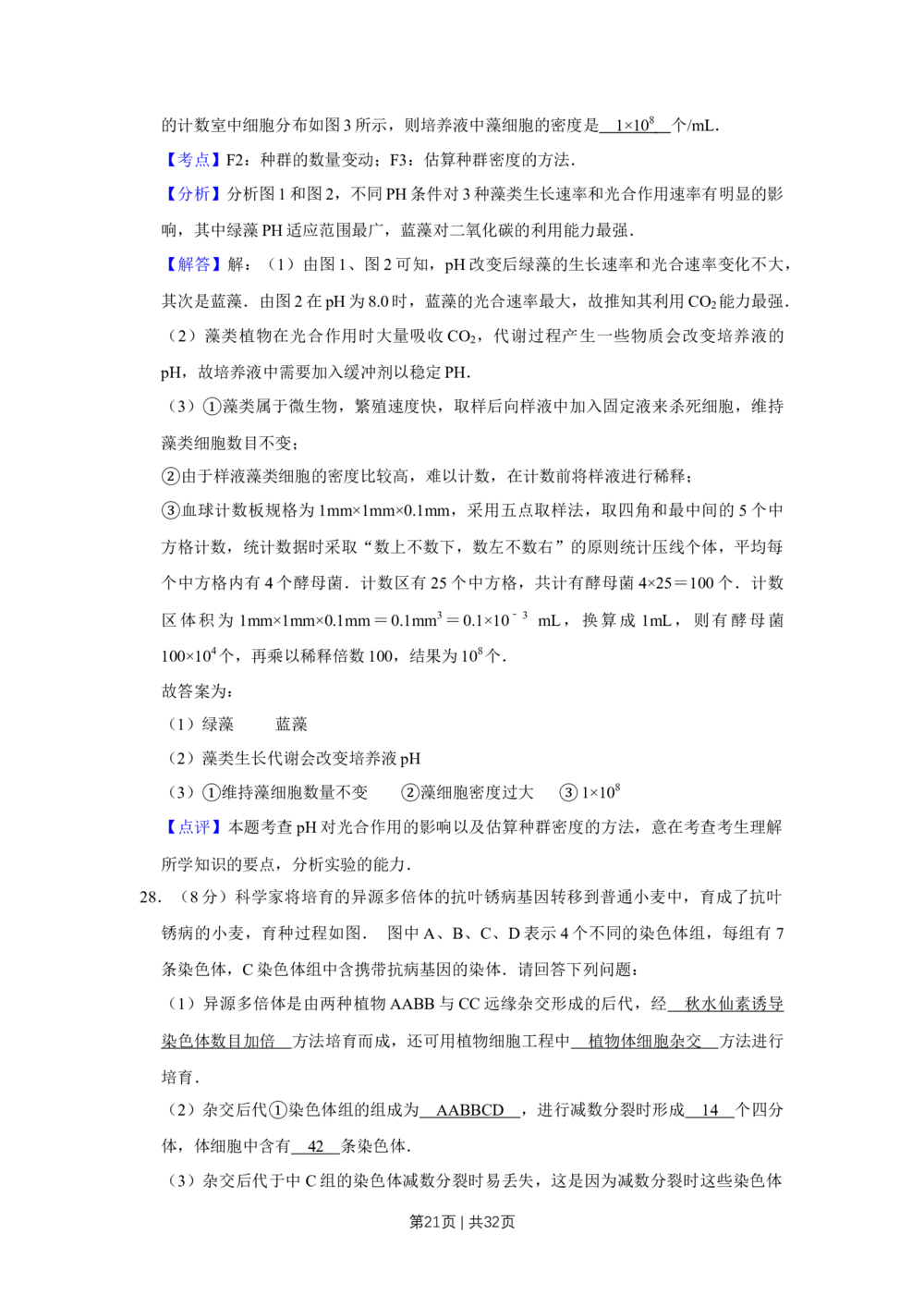2012年高考生物试卷（江苏）（解析卷）_生物历年高考真题_新&middot;Word版2008-2025&middot;高考生物真题_生物（按试卷类型分类）2008-2025_自主命题卷&middot;生物（2008-2025）_江苏自主命题&middot;生物（2008-2025）