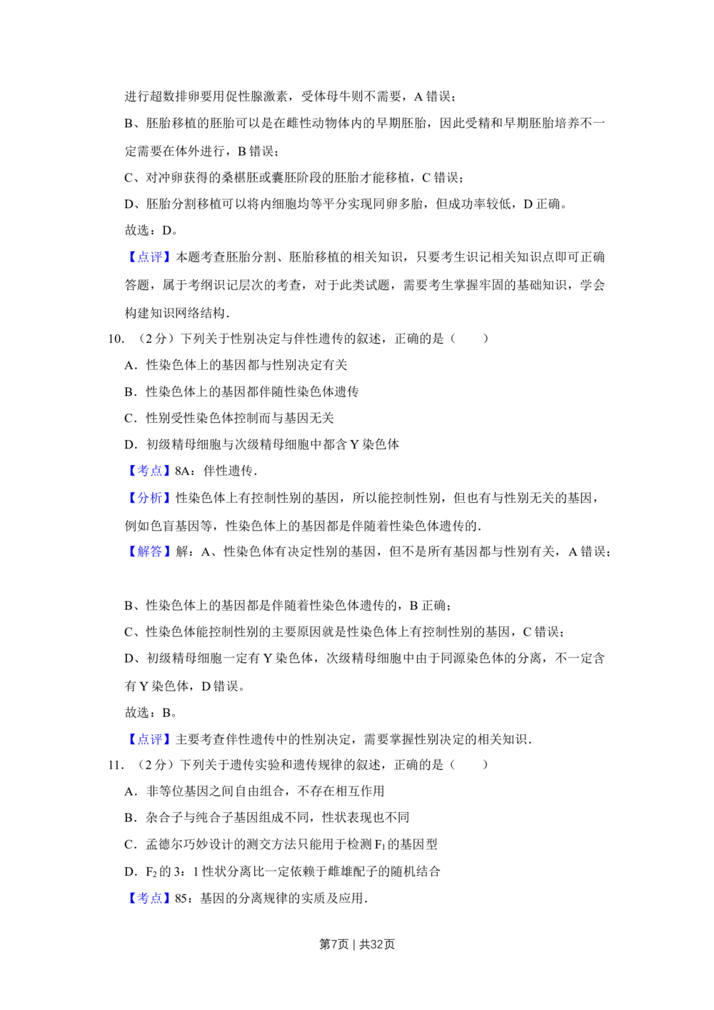 2012年高考生物试卷（江苏）（解析卷）_生物历年高考真题_新&middot;Word版2008-2025&middot;高考生物真题_生物（按试卷类型分类）2008-2025_自主命题卷&middot;生物（2008-2025）_江苏自主命题&middot;生物（2008-2025）