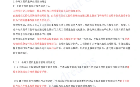 2025-129-第7章-7.2-公路工程质量管理相关规定_2026年一级建造师_2026年一建公路_2025年一建公路SVIP_02-基础精讲✿高端面授✿深度强化_15-公路《天一精讲班》安慧、李昌春KL_安慧