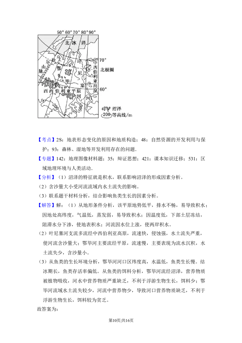2014年高考地理试卷（新课标Ⅱ）（解析卷）_地理历年高考真题_新&middot;Word版2008-2025&middot;高考地理真题_地理（按年份分类）2008-2025_2014&middot;地理高考真题