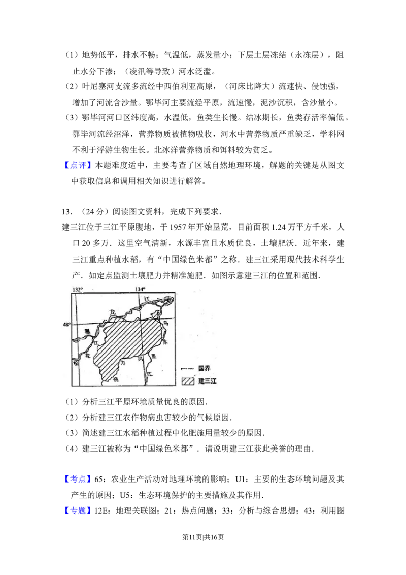 2014年高考地理试卷（新课标Ⅱ）（解析卷）_地理历年高考真题_新&middot;Word版2008-2025&middot;高考地理真题_地理（按年份分类）2008-2025_2014&middot;地理高考真题