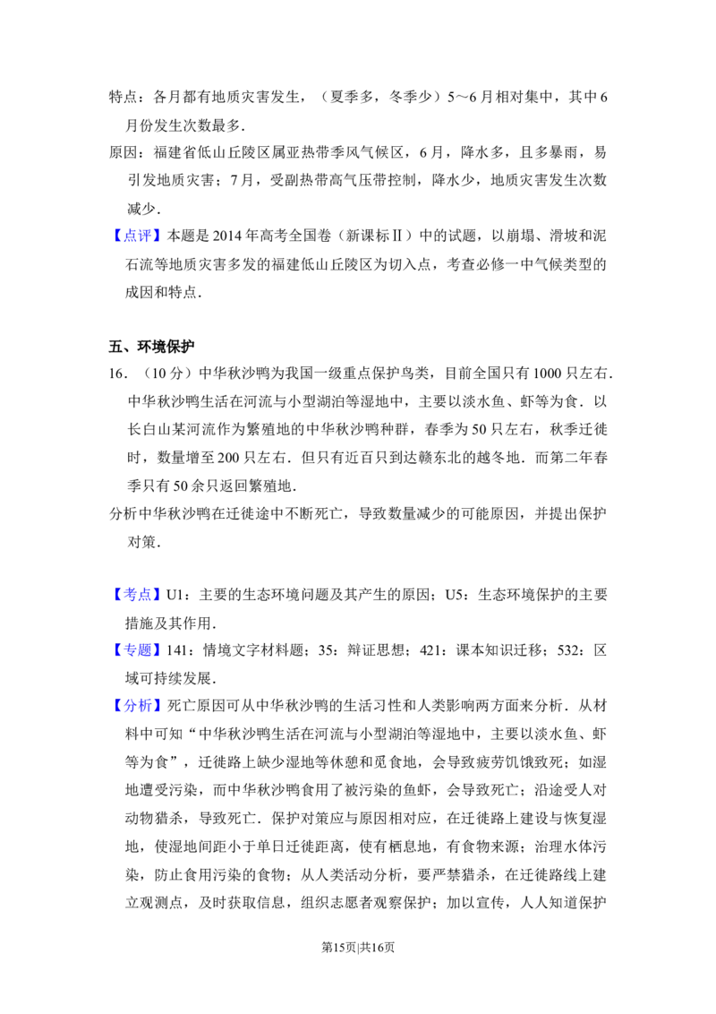 2014年高考地理试卷（新课标Ⅱ）（解析卷）_地理历年高考真题_新&middot;Word版2008-2025&middot;高考地理真题_地理（按年份分类）2008-2025_2014&middot;地理高考真题