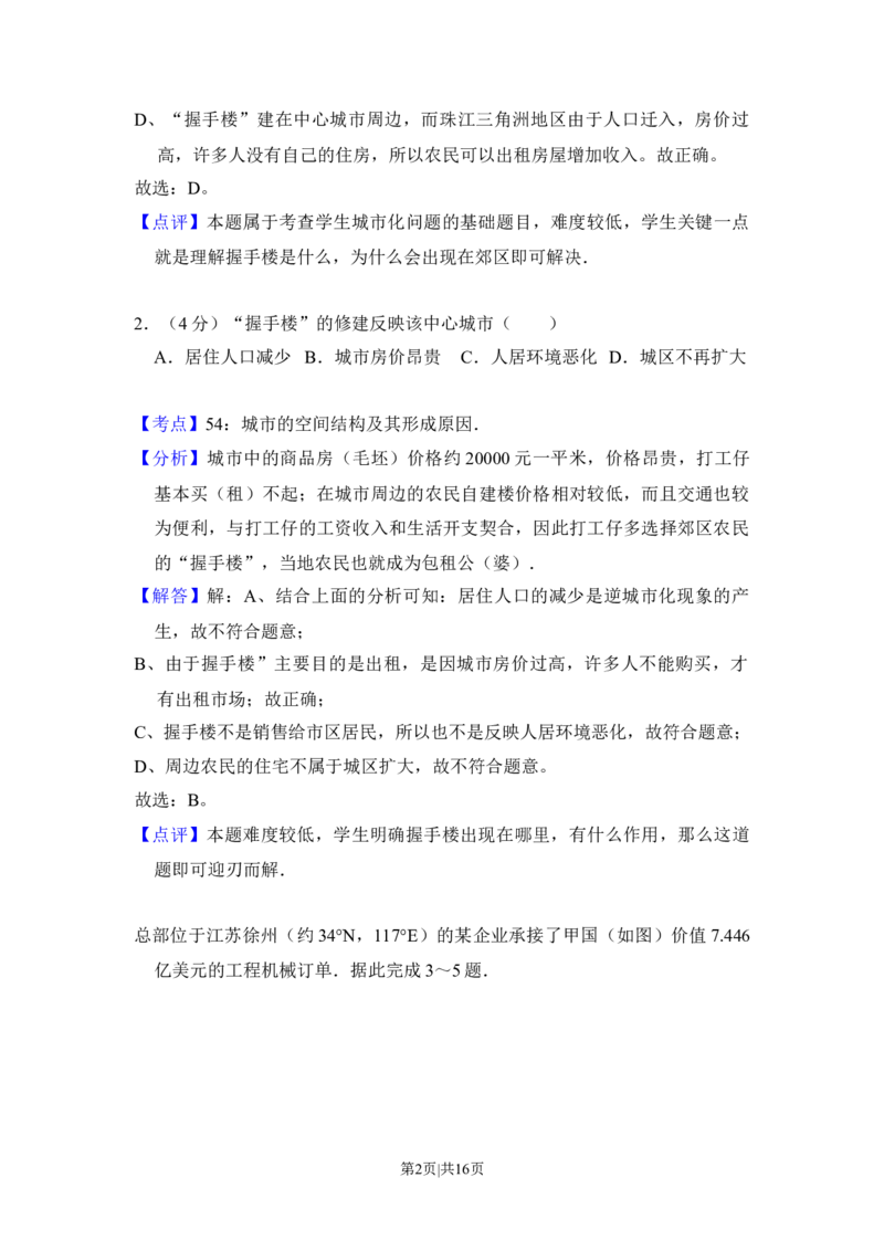 2014年高考地理试卷（新课标Ⅱ）（解析卷）_地理历年高考真题_新&middot;Word版2008-2025&middot;高考地理真题_地理（按年份分类）2008-2025_2014&middot;地理高考真题