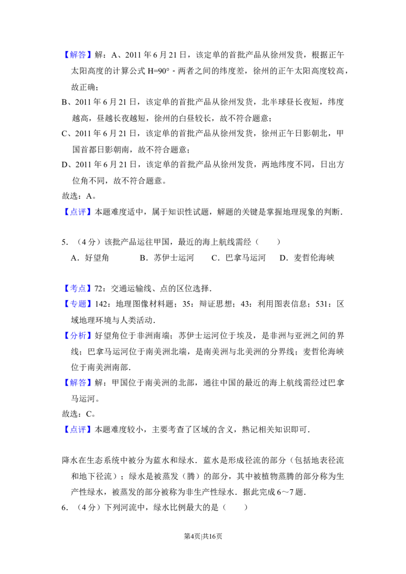 2014年高考地理试卷（新课标Ⅱ）（解析卷）_地理历年高考真题_新&middot;Word版2008-2025&middot;高考地理真题_地理（按年份分类）2008-2025_2014&middot;地理高考真题