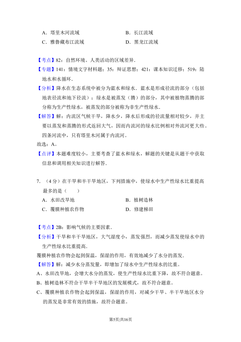 2014年高考地理试卷（新课标Ⅱ）（解析卷）_地理历年高考真题_新&middot;Word版2008-2025&middot;高考地理真题_地理（按年份分类）2008-2025_2014&middot;地理高考真题