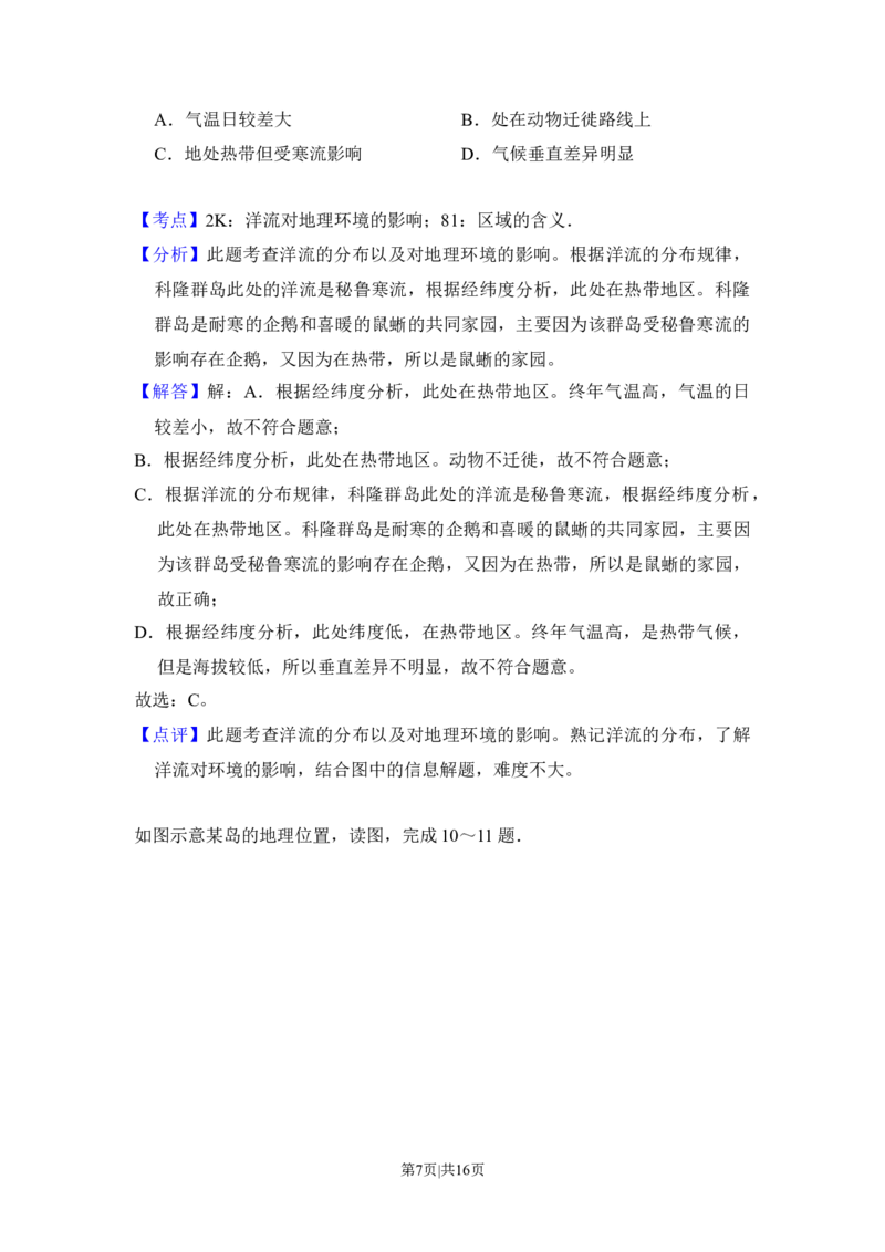 2014年高考地理试卷（新课标Ⅱ）（解析卷）_地理历年高考真题_新&middot;Word版2008-2025&middot;高考地理真题_地理（按年份分类）2008-2025_2014&middot;地理高考真题