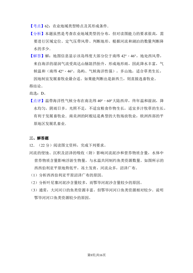 2014年高考地理试卷（新课标Ⅱ）（解析卷）_地理历年高考真题_新&middot;Word版2008-2025&middot;高考地理真题_地理（按年份分类）2008-2025_2014&middot;地理高考真题