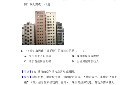 2014年高考地理试卷（新课标Ⅱ）（解析卷）_地理历年高考真题_新&middot;Word版2008-2025&middot;高考地理真题_地理（按年份分类）2008-2025_2014&middot;地理高考真题