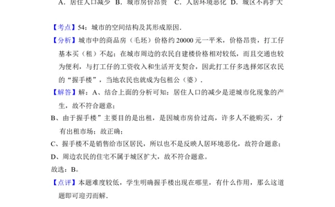 2014年高考地理试卷（新课标Ⅱ）（解析卷）_地理历年高考真题_新&middot;Word版2008-2025&middot;高考地理真题_地理（按年份分类）2008-2025_2014&middot;地理高考真题