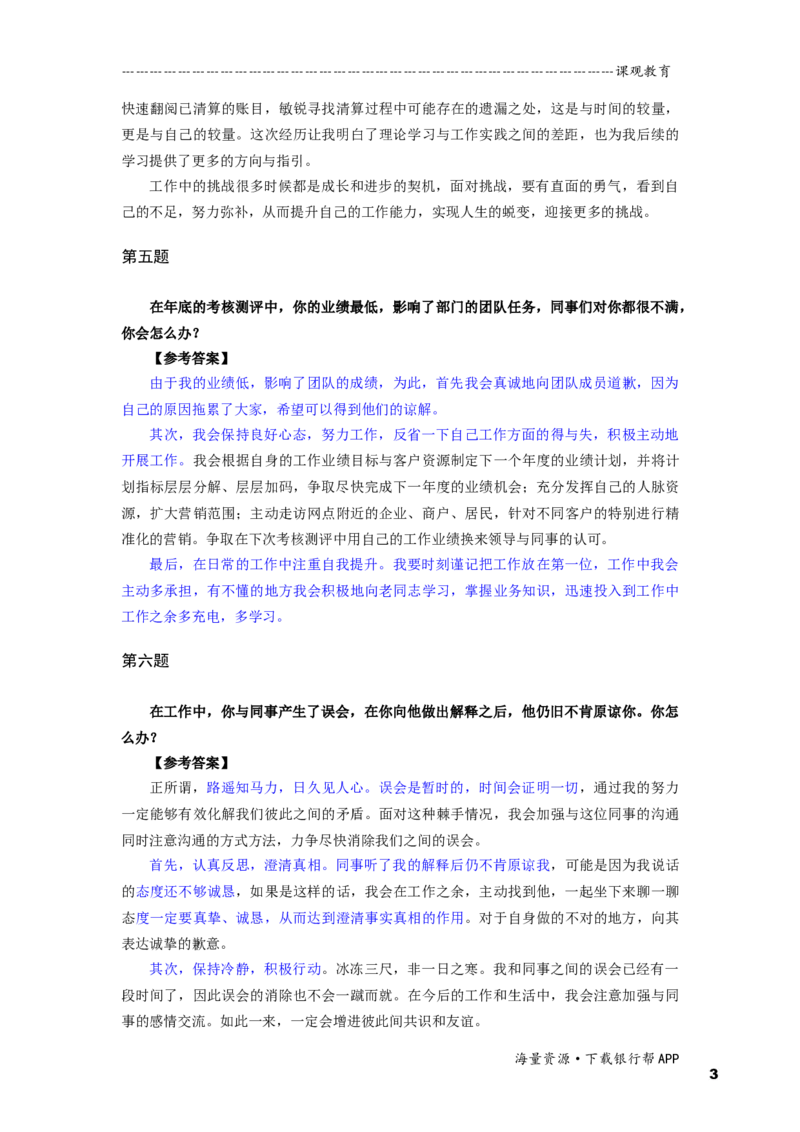 半结构化全真模拟九答案_2025春招题库汇总_十大行测题库_2023年十大热门题库更新中_09、易考汇总_银行面试_半结构化_面重要_半结构模板