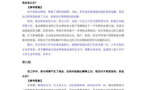 半结构化全真模拟九答案_2025春招题库汇总_十大行测题库_2023年十大热门题库更新中_09、易考汇总_银行面试_半结构化_面重要_半结构模板